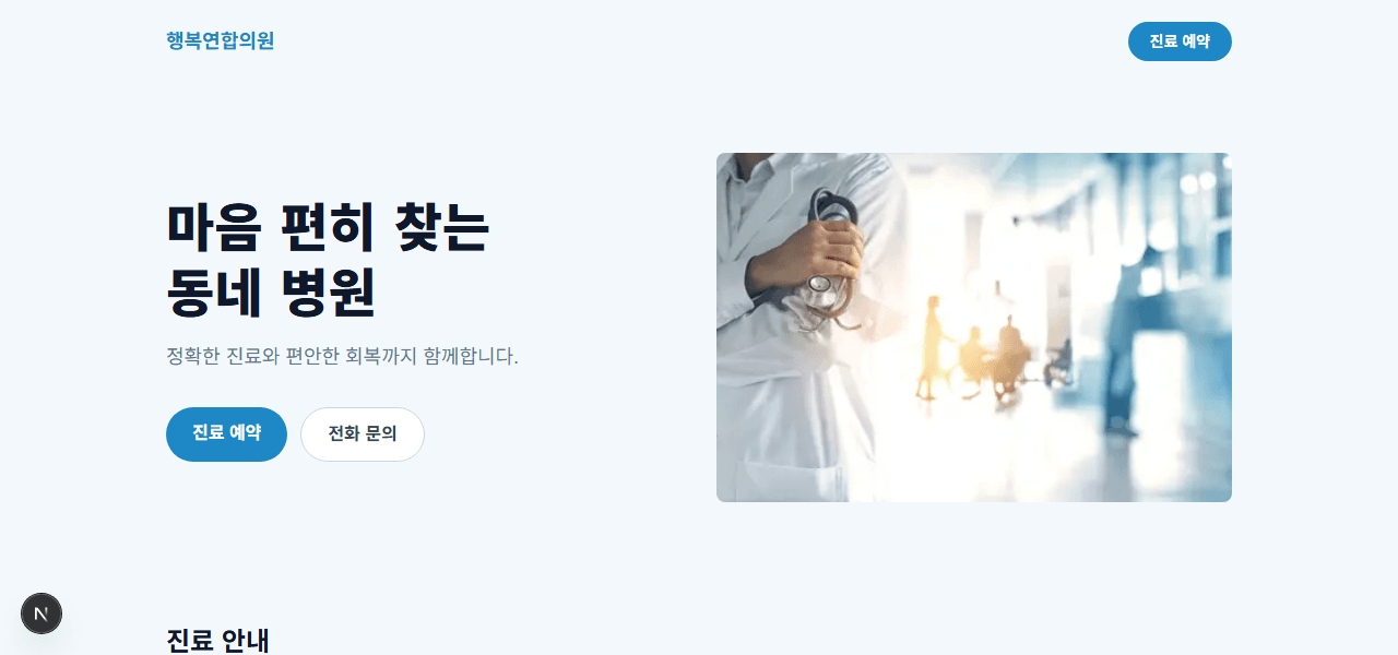 병원·의원